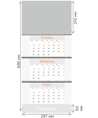 Квартальный календарь на 3 пружинах с 1 рекламным полем