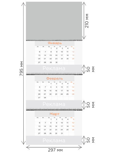 Квартальный календарь на 3 пружинах с 3 рекламными полями