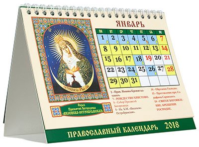 Настольный перекидной календарь